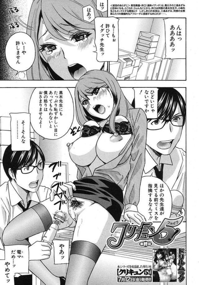 男性教師に電マでお仕置きされている巨乳女教師…ガニ股で連続アクメさせられトロ顔になる！【ドリルムラタ：クリキュン5　最終話】