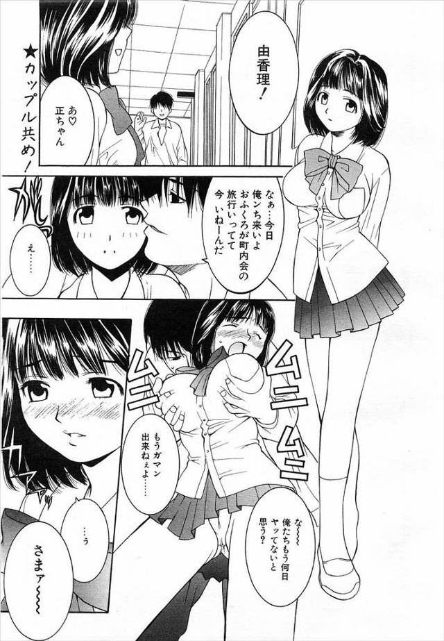 【エロ漫画】いつもつきまとってくるJKいとこにわざとセックス見せつけるカップルだがいとこも交わり3Pセックスで…