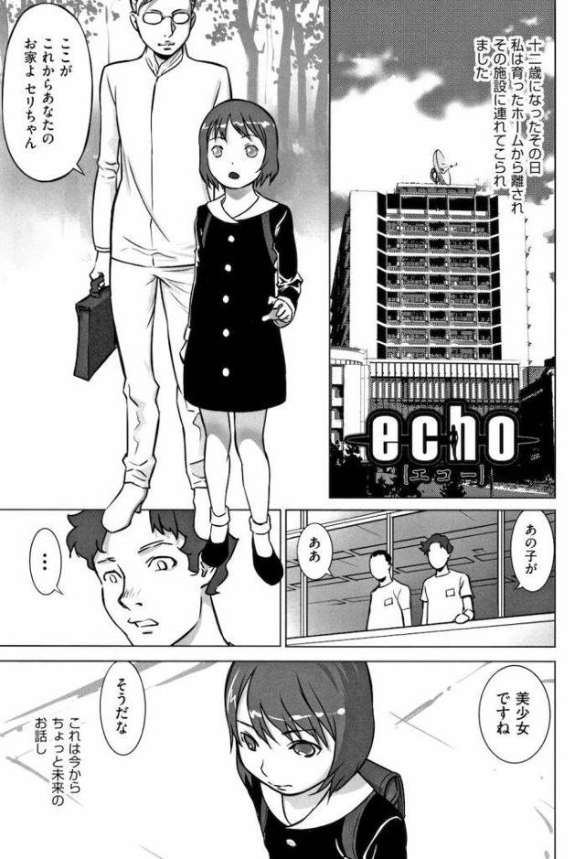 【単行本エロ漫画・第3話】12歳になったその日に研究施設に連れてこられた美少女！何人もの先生にアソコを観察される！それからも検査とテストの日々！一人の先生が暴挙に…！【花犬】