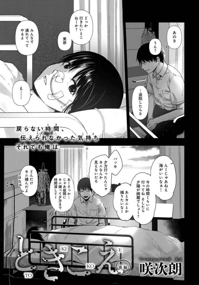 亡くなったけど幽霊として蘇った薄幸の美少女…イチャイチャとだいしゅきホールドの中出しセックスしちゃう！【咲次朗：ときこえ 後編】