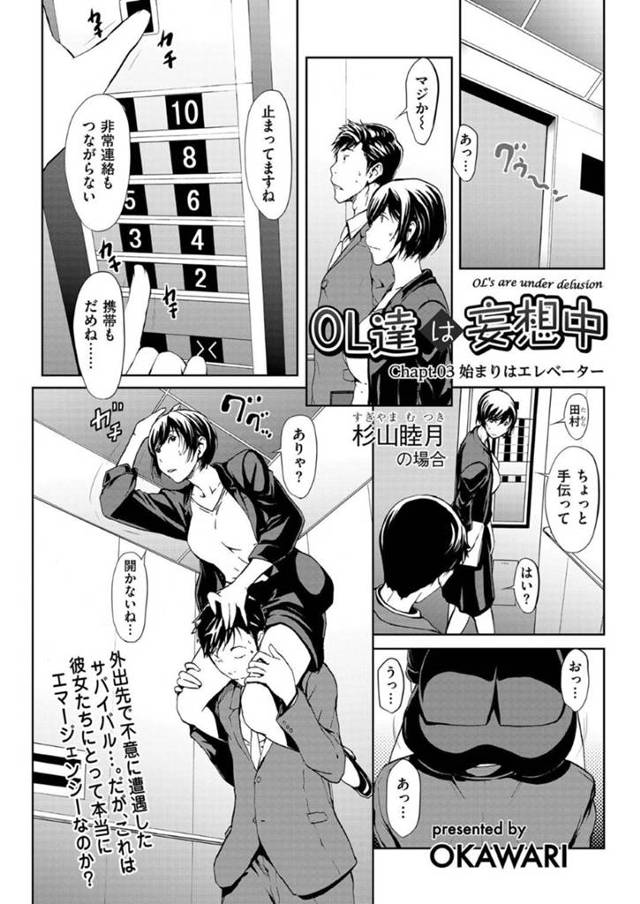 【エロ漫画】仕事終わりに同僚を連れ込んでエッチするOLお姉さん…発情を抑えられない隠れビッチ淫乱な彼女は巨根を貪るようにフェラしたり、中出しセックスでイキまくる！