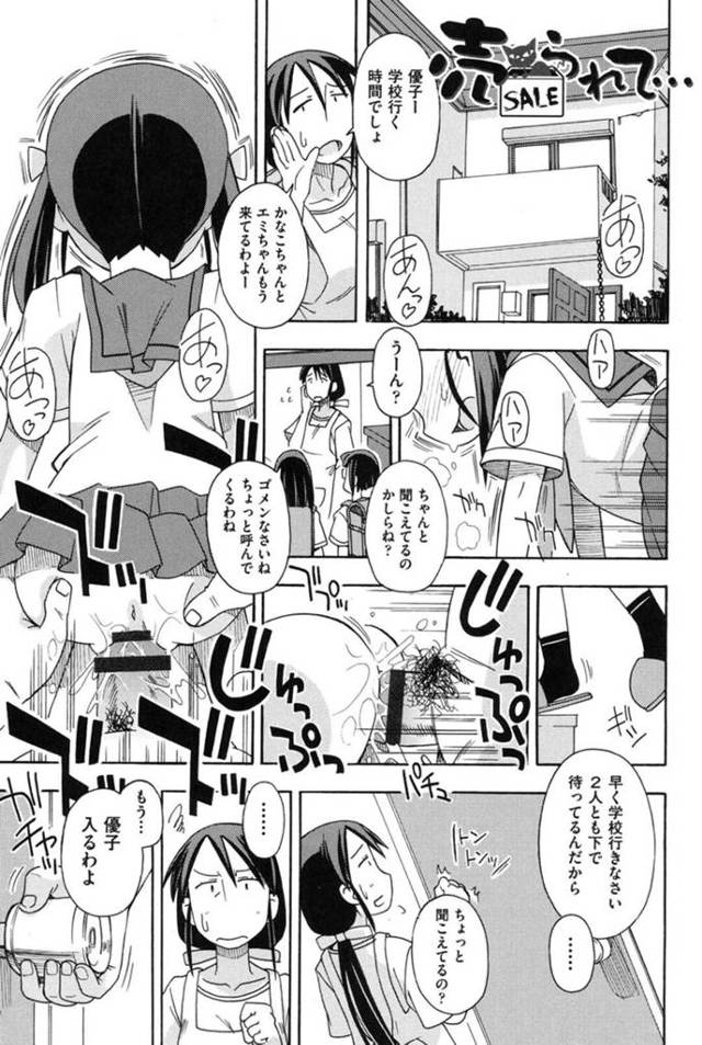 【エロ漫画】登校前に中出しセックスをしていたちっパイJCはお掃除フェラをして学校に向かう！【みやはらみみかき/売られて…】