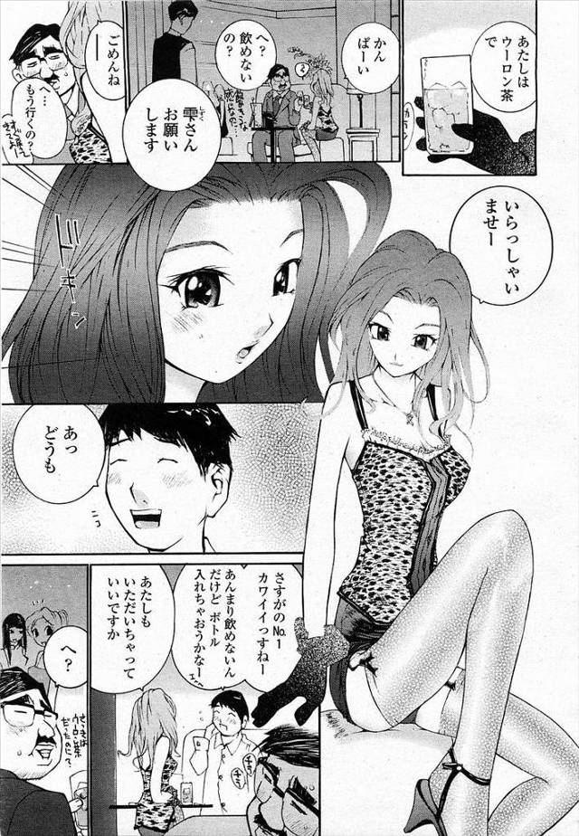 【エロ漫画】ナンバーワンホステスにラブホに連れて行かれてフェラチオされ生中出しイチャラブセックスできちゃったリ…
