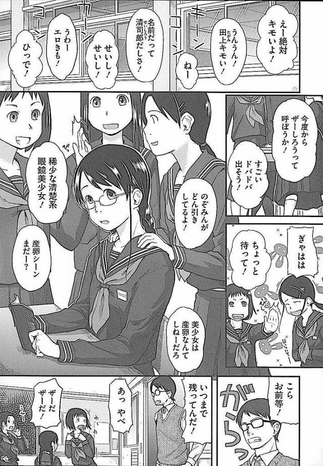 【長編エロ漫画・第2話】清楚系眼鏡美少女JCと数学教師のいけない関係！アナル開発でアナル非処女に！【左カゲトラ】