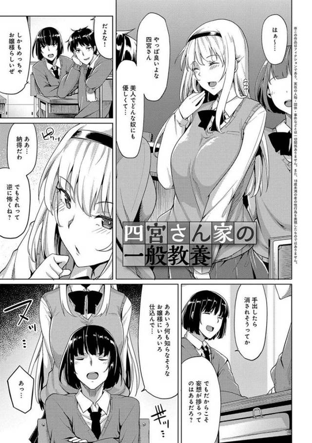 【エロ漫画】自分とのエッチに興味持つ男を襲っちゃうかわいいお嬢様は、処女喪失の中出しセックスでトロ顔になっちゃう！【もけ太/四宮さん家の一般教養】