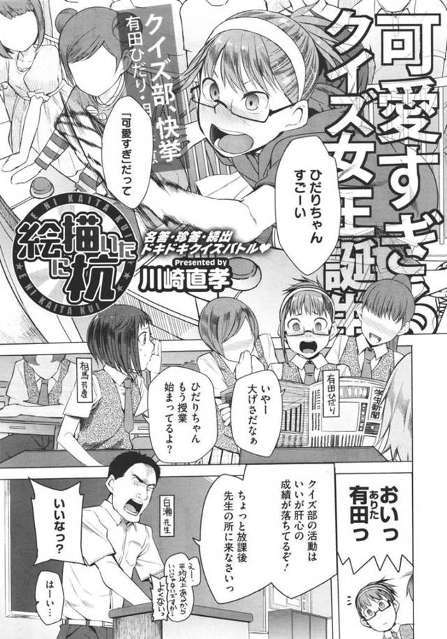【エロ漫画】クイズ大会へと出場したクイズ部の眼鏡JK。エッチなことばかり出題される彼女は司会の男に流されて手マンで潮吹きさせられたり、生ハメセックスさせられたりする！