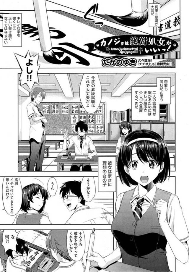 【エロ漫画】彼女に浮気されて落ち込む童貞彼氏を励まそうとHに誘うビッチJKは、念願の童貞卒業筆おろしセックスで中出し同時イキする！【たかのゆき/カノジョは絶対処女がいいっ！】