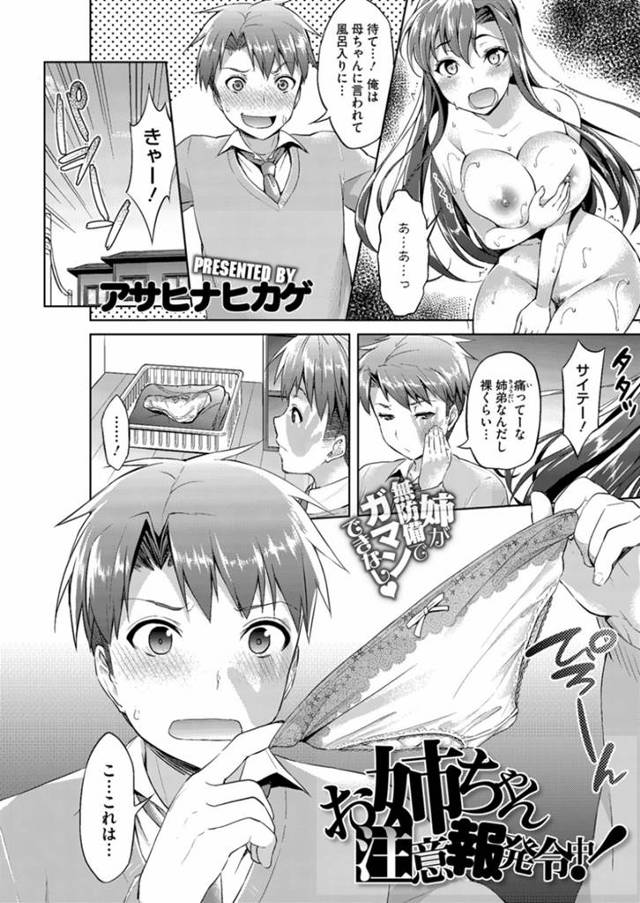 自分のパンツでオナニーしていた弟を逆セクハラして誘惑する巨乳美少女姉…手コキや手マンし合ってフェラで責めまくり、無理やり逆レイプして姉弟セックスに種付けアクメ【アサヒナヒカゲ：お姉ちゃん注意報発令中！】