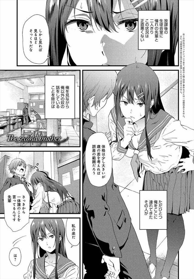 【エロ漫画】学業優秀な生徒会長は極度のブラコン、生徒会長の体操着でオナニーしていたら弟に似てるという理由だけで連れて来られエッチしちゃいましたｗｗｗ