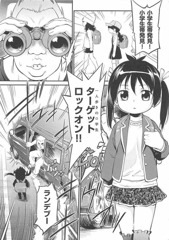 【エロ漫画】下校中にロリ男達に車で連れさられたJS！車の中で脱がされマンコを弄られてチンポを挿入される！何度も犯されアナルまで犯され３穴同時挿入！【摩訶不思議】