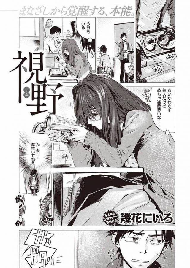 【幾花にいろ】姿勢の悪い片思いのメガネ美女が姿勢を正すとスゲ〜巨乳だった！中出しホールドで射精！【いちゃラブセク・無料エロ漫画】