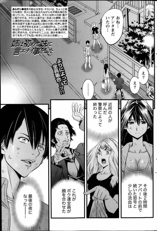 【エロ漫画】妹の恋人を奪う形になった姉は妹と確執が出来てしまう、姉は罪悪感にかられ私が幸せに成って良い物か悩んでしまうが、妹にウエディングドレスをプレゼントされ幸せに成ろうと決意するｗｗｗ