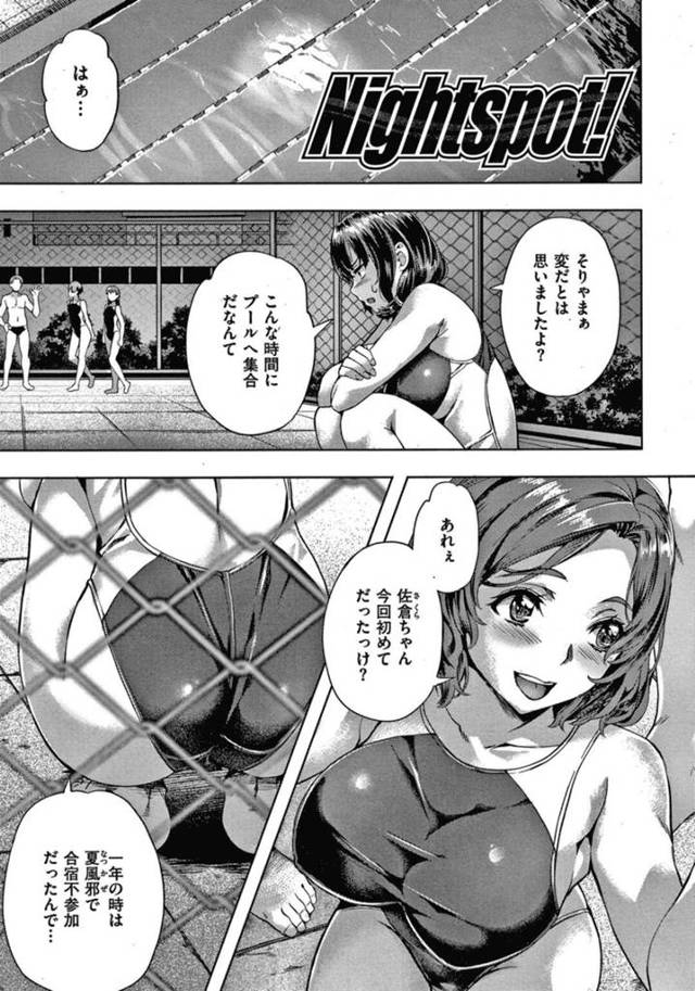 【エロ漫画】夏合宿と聞かされ夜遅くのプールに呼び出された水泳部巨乳JK…そこでは部員達が乱交していた！【長頼】
