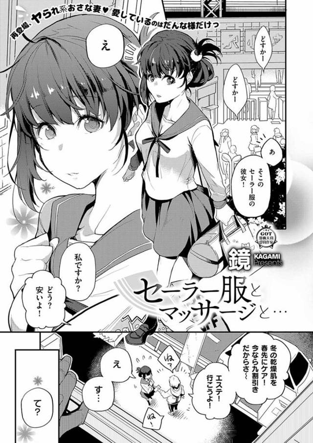 【エロ漫画】マッサージ師からエッチな施術を受けてしまう清楚系JK。断れない性格の彼女はされるがままにローションを塗られてセーラー服のまま着衣マッサージセックスしてしまう！