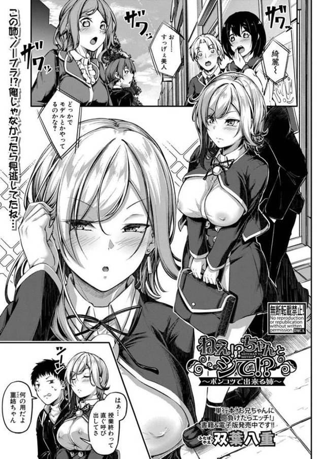 【エロ漫画】弟の事を野外で誘惑してセックスする淫乱姉。彼女は彼を人気のない路地裏に連れ込んでは立ちバックでチンポを挿入させて野外生ハメ近親相姦で感じまくる！