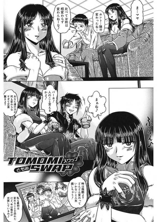 昔の友人カップルを呼んでマンネリ化の悩みをうちあける巨乳女性。確かめるため彼女の夫を誘惑すると目隠しされた彼女も乱入してスワッピングセックスをするとアヘ顔でセックスにハマり覚醒しちゃう