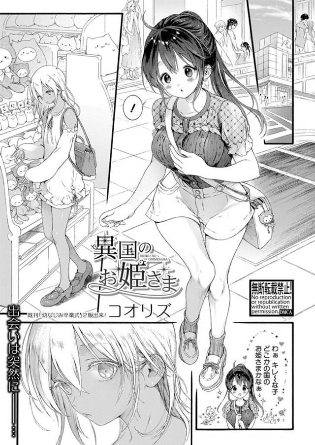 【エロ漫画】ひょんなことから異国の王子様とラブホに辿り着いて、硬くて熱いおチンポ見たら思わずおマンコくぱぁしてました。【コオリズ】