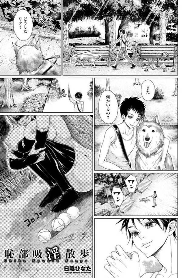 【エロ漫画】雌犬変態露出プレイをして興奮する爆乳美女が調教されていく！【日陰ひなた】