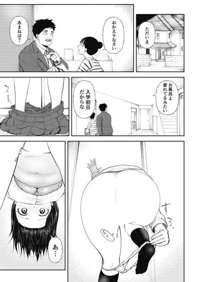【淫乱ビッチエロ漫画】寂しくて援助交際を申し込む黒髪のJK【どえむたん】