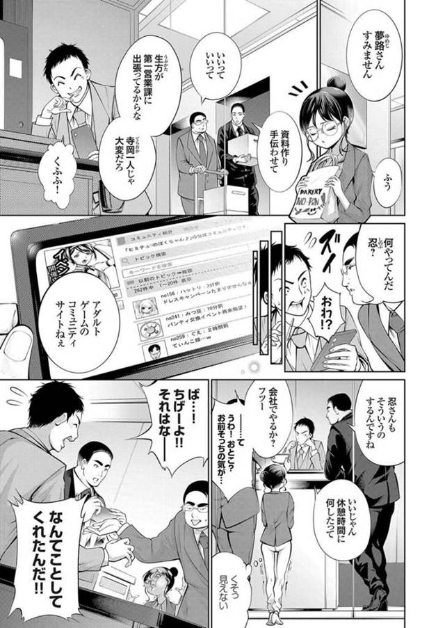 【エロ漫画】仕事をバリバリこなしたストレスをバーチャル型エロゲーで発散する女上司が、デカマラでハメられてしまう輪姦中出しレイプ！【空想/電脳ビッチ ようこそエロゲーワールドへ03〜変身ヒロインでレッツプレイ！〜】