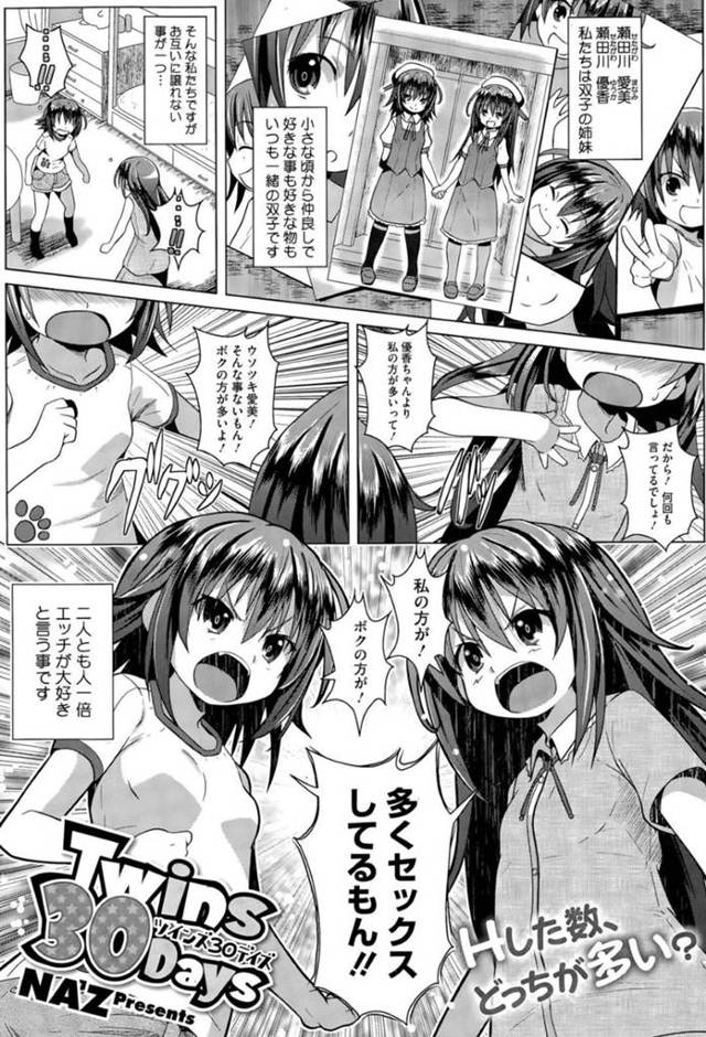 セックスした回数を競い合って男たちと次々ヤりまくる変態双子姉妹…ついには輪姦倶楽部の男たちを訪ねてエッチを強要し、二穴同時中出し乱交セックスで大量種付け絶頂【NAZ：Twins 30 Days】