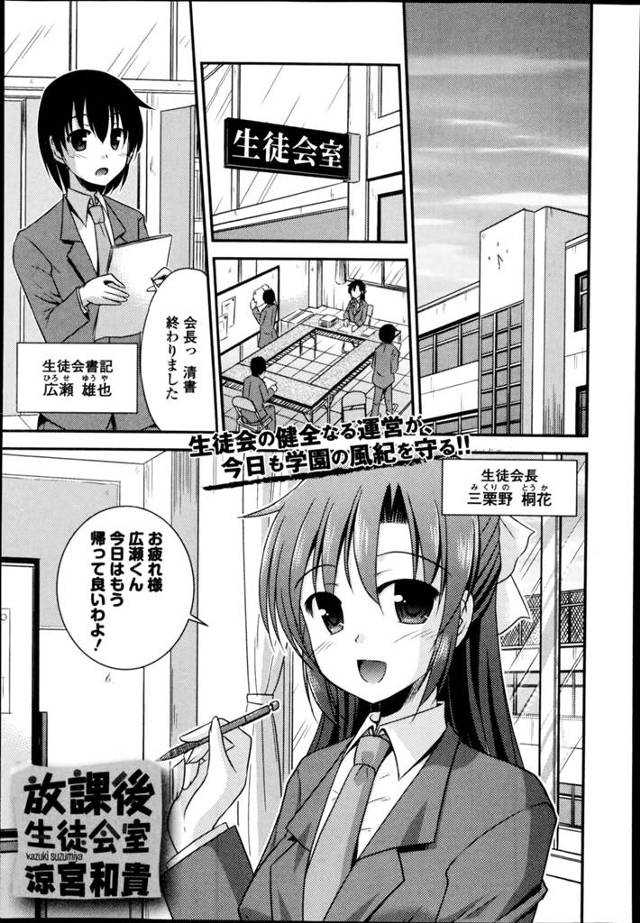 【エロ漫画】生徒会室でJK生徒会長が多数男子達から攻められ乱交していた、でも会長はいやがっていない、私は性欲が強すぎるの、では僕が一人で生徒会長を満足させますのでやめて下さいｗｗｗ