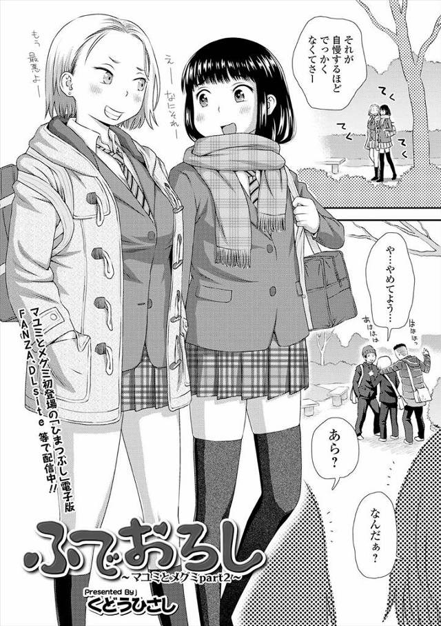 【エロ漫画】おちんちんが大きいからという理由でいじめられていた少年がほんとにめちゃくちゃ巨根ちんぽで、こんな立…