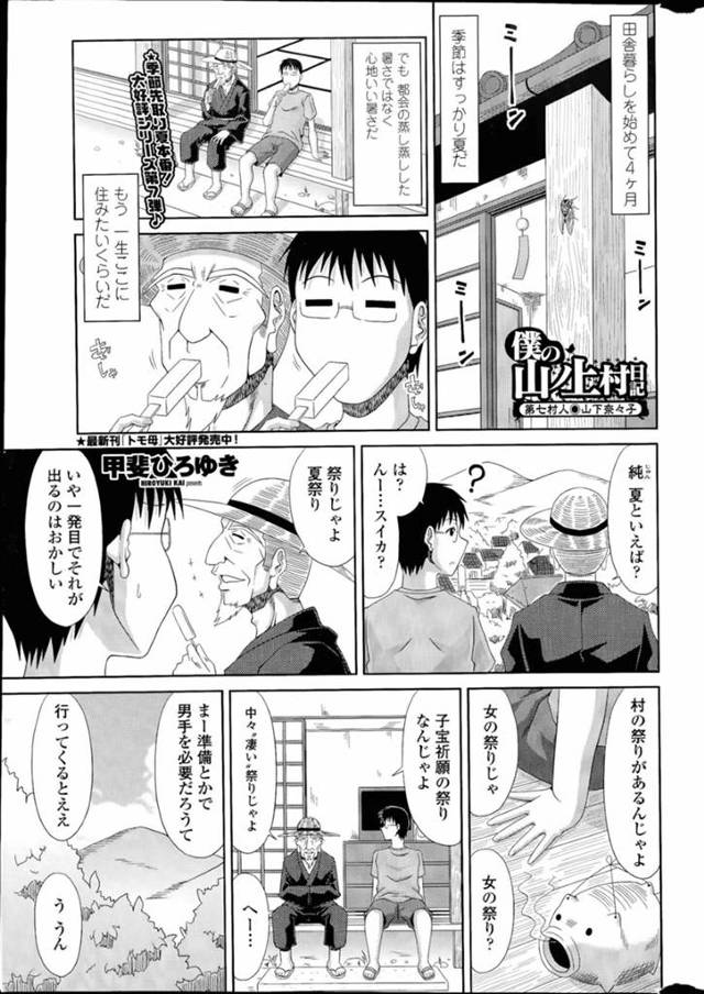 村の夏祭りで神輿を担いだあと、都会っ子男子と交代でヤりまくるふんどし美人母娘…フェラでヌイたあと順番に激しくハメまくり、３ｐ青姦母娘丼セックスで種付け絶頂【甲斐ひろゆき：僕の山ノ上村日記 第七村人】