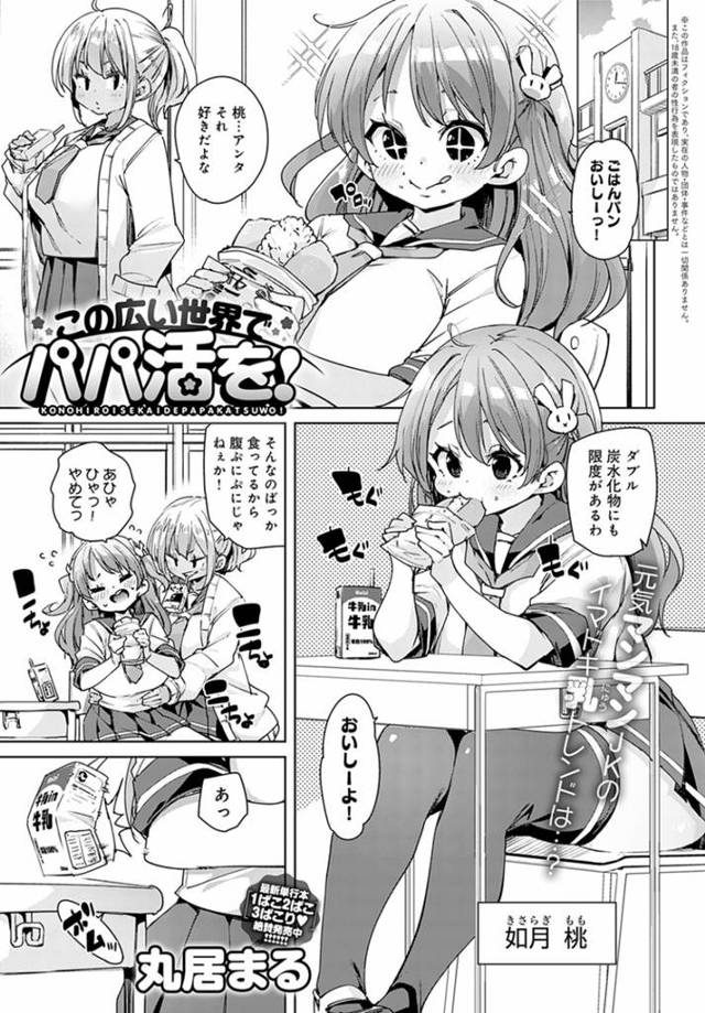 陽キャの天然JKにパパ活を誘われて、ガチムチオヤジをご奉仕フェラしまくる内気美少女JK…口内射精をごっくんしたあと初挿入されて感じまくり、激しい３ｐ中出し乱交セックスでトロ顔アクメ【丸居まる：この広い世界でパパ活を！】