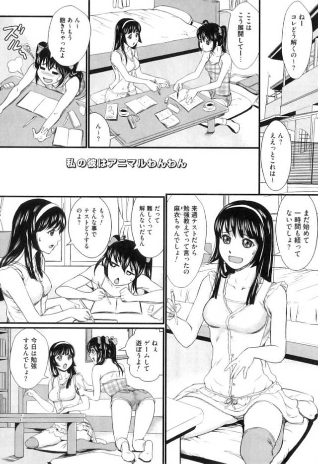 【エロ漫画】友達に流されて犬と獣姦させられる清楚系少女。やられっぱなしの彼女は正常位やバックでチンポで種付されて感じまくる！