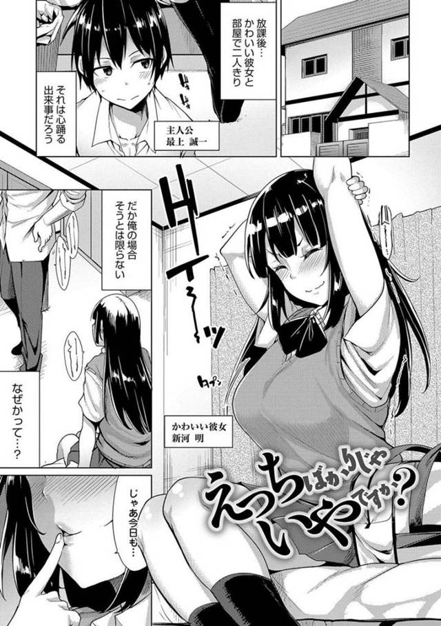【エロ漫画】エッチばかりで嫌な彼氏を逆レイプしちゃう性欲強めな美少女彼女は、騎乗位セックスでトロ顔になっちゃう！【もけ太/えっちばかりじゃいやですか？】