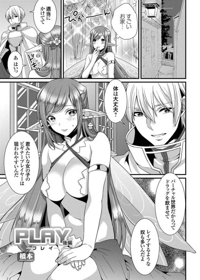 【和姦エロ漫画】バーチャルゲーム世界で憧れの同僚男性に助けてもらった巨乳お姉さん【橋本】
