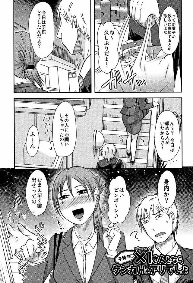 【単行本エロ漫画・第4話】酔っ払って送り狼されそうになった葉子さん！怒った広田くんとケンカSEXで仲直り！仲直りにはエロいエッチが一番だね！【黒金さつき】