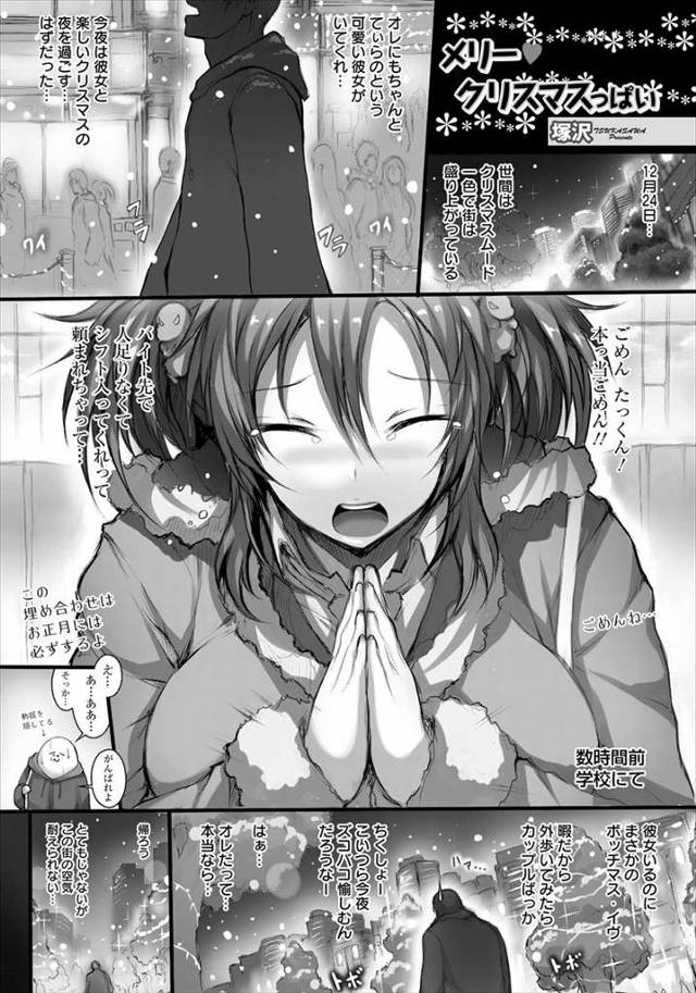 【エロ漫画】はじめてできた彼女とはじめてクリスマスをすごすはずがバイトでクリぼっちになってしょんぼりしていた男…