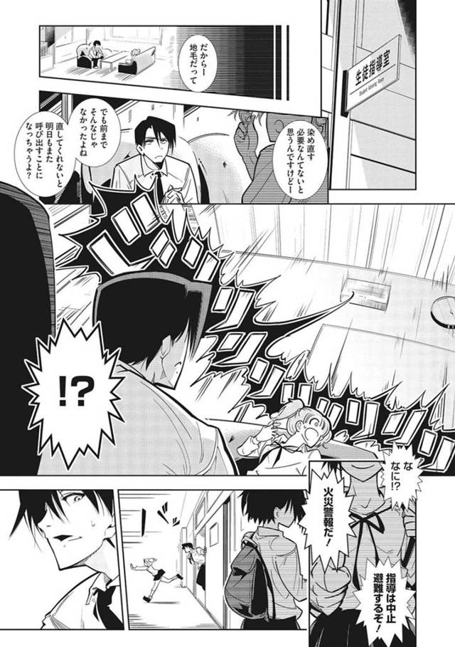 【エロ漫画】担任の教師が他の女子生徒を指導室に呼び出しているとヤキモチを焼いて非常ベルを鳴らしてしまうイタズラ好きな巨乳JK…指導を受けるため鍵を締めてエッチな誘惑をすると生ハメで中出しセックスしてしまう【まこくじら：いたずらちあちゃん！】