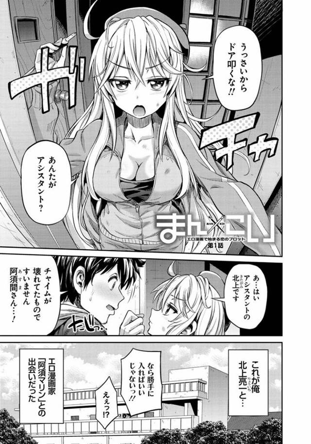 アシスタントにやって来た男が元売れっ子エロ漫画家だと分かり、自らエッチを誘う美少女エロ漫画家…手コキフェラでヌイたあとちんぽをおねだりし、激しいイチャラブ中出しセックスで処女卒業【日月ネコ：まん×こい 第１話】
