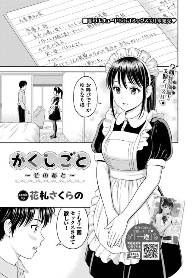【エロ漫画】経験のない男にもう一度セックスをして欲しいと頼まれるメイド服を着た女性…手マンされ服を着たままバックから生ハメされちゃうと中出しされてアクメ堕ちしちゃう【花札さくらの：かくしごと〜そのあと〜】