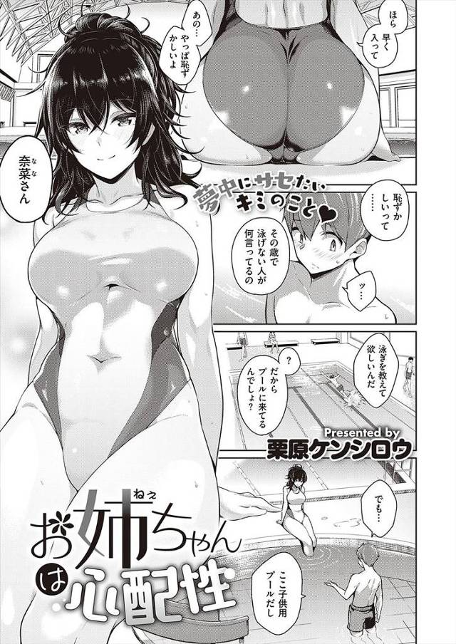 【エロ漫画】大好きな年下の幼なじみに好きな子がいると知った巨乳お姉さんが、絶対に告白させないとベロチューをして…