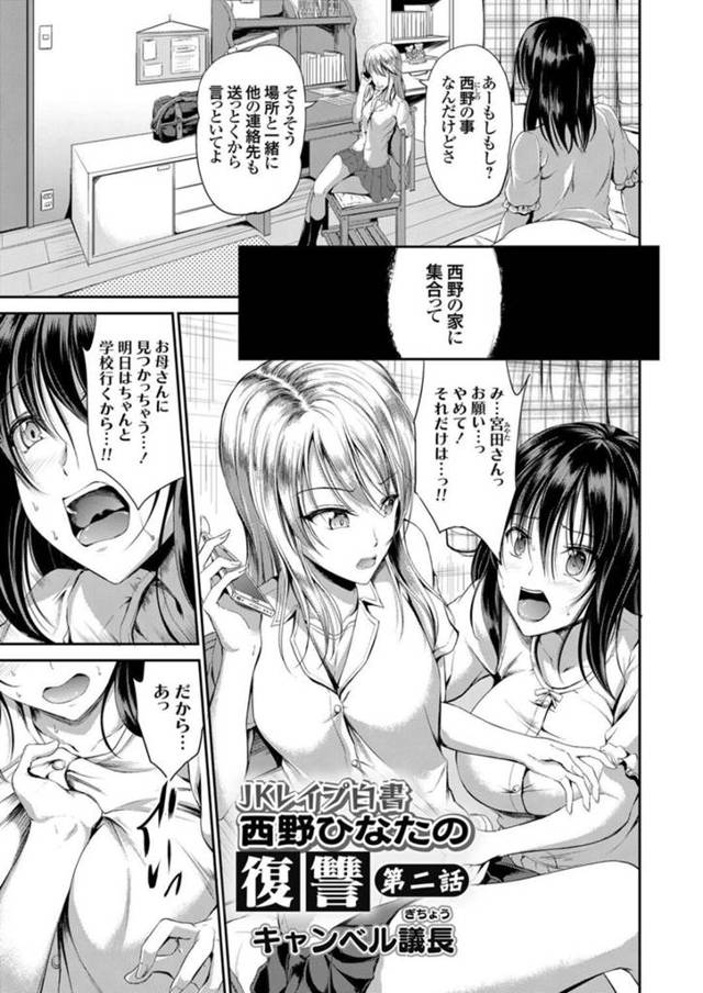 【エロ漫画】鬼畜な男子生徒に自宅で輪姦されてしまう清楚系巨乳JK。囲まれて肉便器扱いの彼女は抵抗できずに乱暴にフェラさせられたり、連続中出しされたりと集団レイプ！