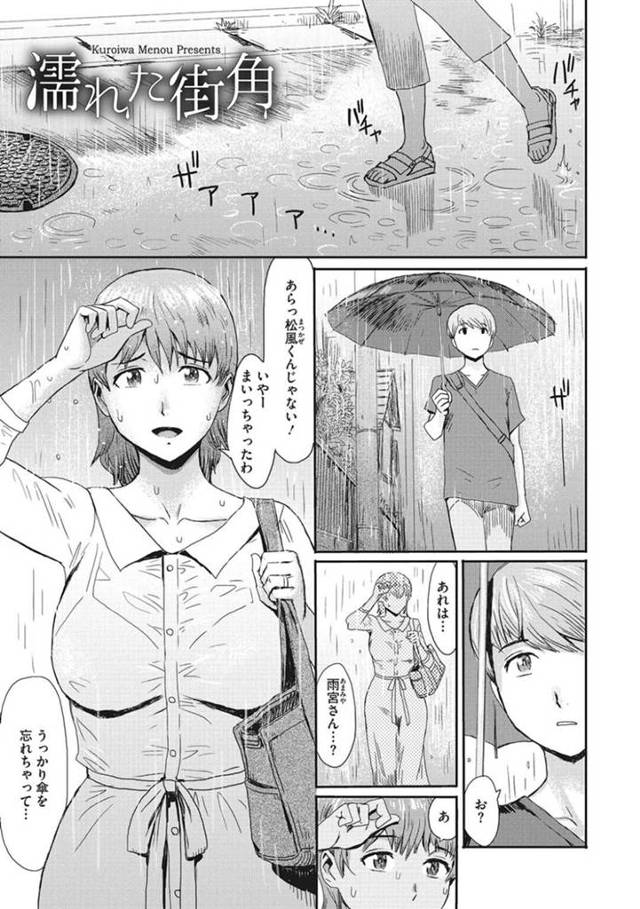 【エロ漫画】年下の知り合いの青年と家で雨宿りする事となった美人妻。そんな状況で彼とエッチな雰囲気になった彼女は自ら彼のチンポをフェラや手コキなどをした挙げ句、不倫中出しセックス！
