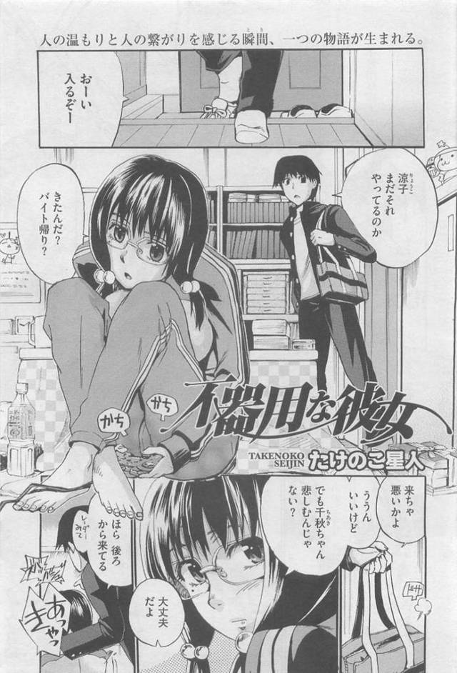 【エロ漫画】彼氏とイチャラブセックスし続けるむっちり眼鏡巨乳お姉さん。やられ放題と化した彼女は強引にディープキスされたり、フェラやパイズリさせられた後、中出しファックでイキまくる！