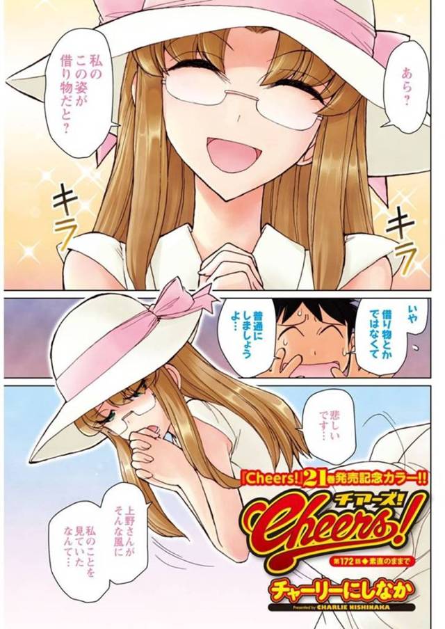 誘惑してくる清楚な姿のムッツリスケベなメガネの美少女…イチャイチャとバックの中出しセックスでド変態なトロ顔に快楽堕ちしちゃう！【チャーリーにしなか：Cheers！ 第172話♦素直のままで】