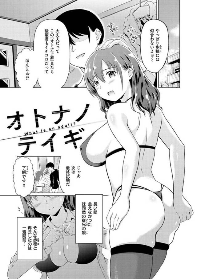 従兄に恋愛相談してアドバイスを貰った巨乳従妹JK…従兄のアドバイス通りエロ下着を身に着けていたが嫉妬した従兄に睡眠姦される！【タコヤキロック：オトナノテイギ】