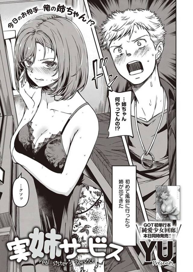 【性処理エロ漫画】働いている風俗店に弟がやって来て気まずい巨乳風俗嬢姉【YU】