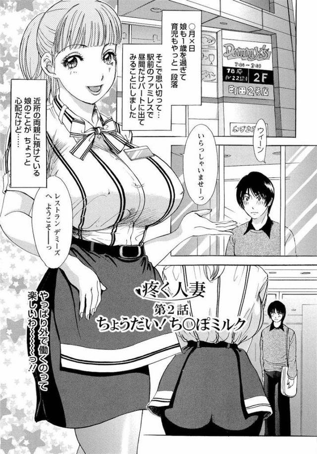 【シリーズ・NO.2】ちょうだい！ち○ぽミルク・・近所の奥さんの母乳を飲みながら腰を振りまくり！【人妻・逆和姦・無料エロ漫画】