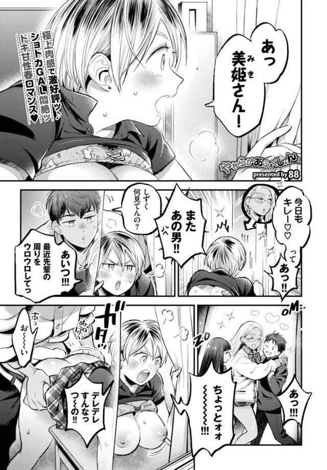 【エロ漫画】幼馴染と学校内でイチャラブセックスしちゃう巨乳JK…憧れの先輩の心変わりにやきもきしてデカマラチンポを生ハメしながら中出しされて絶頂しまる【88：やわらかあふぇくしょん】