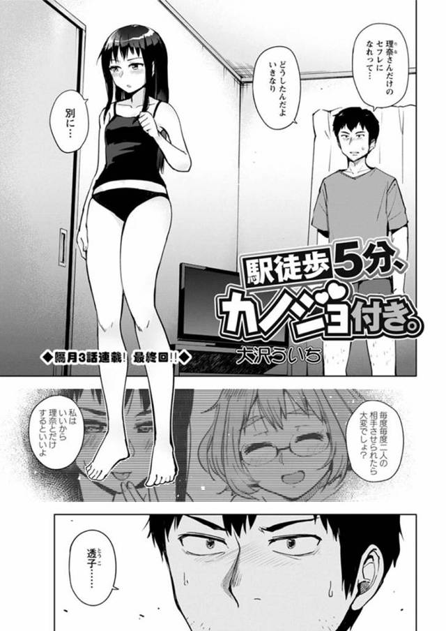 セフレになってほしいと訴えるツンデレな美少女…イチャイチャとだいしゅきホールドの中出しセックスでド変態なトロ顔に快楽堕ちしちゃう！【大沢ういち：駅徒歩5分、カノジョ付き。】