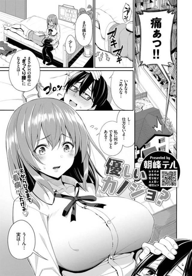 【エロ漫画】エッチの最中ギックリ腰になってしまった彼のお願いをなんでも聞いてあげちゃう巨乳JK…エッチの途中で抜いていほしいと頼まれ手コキやパイズリフェラをしてあげると自ら騎乗位で生ハメして腰をふるとハメキスで中出しされ絶頂しちゃう【朝峰テル：優しいカノジョ？】