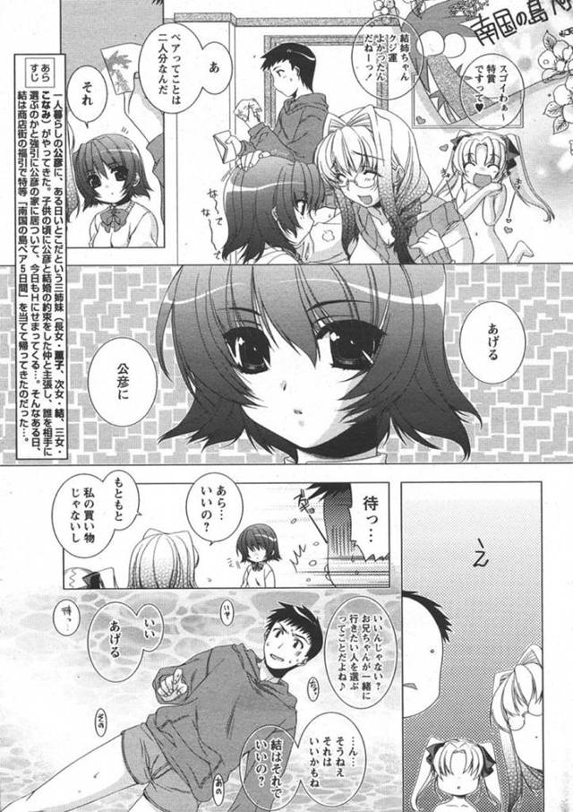 【エロ漫画】ボーイッシュな三姉妹の次女を、いとこ男子が激しくハメ倒す！【すめらぎ琥珀】
