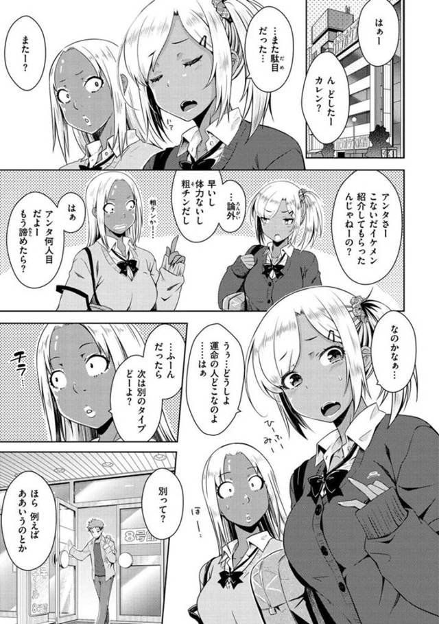 【エロ漫画】逆ナンパで男性とカラオケに誘うビッチなJK…エッチな視線を感じて誘惑して勃起チンポをフェラするとそのままデカマラチンポを生挿入されてアヘ顔で中出しされて絶頂アクメ堕ちしちゃう【おから：でぃすてぃにー】